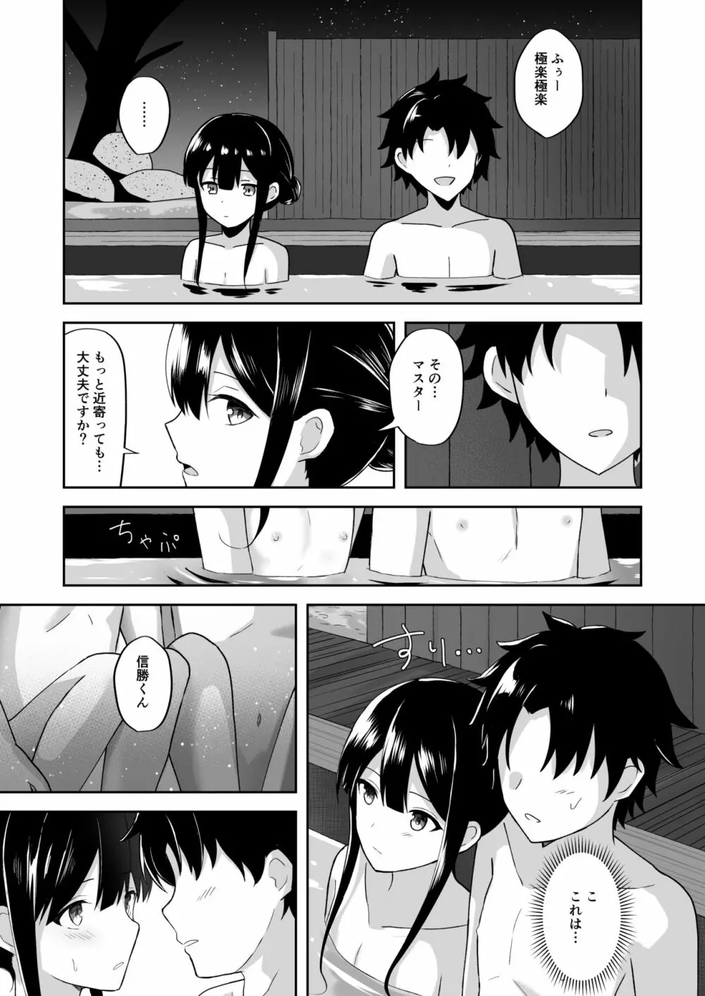 信勝くんとイチャラブ旅館H - page4