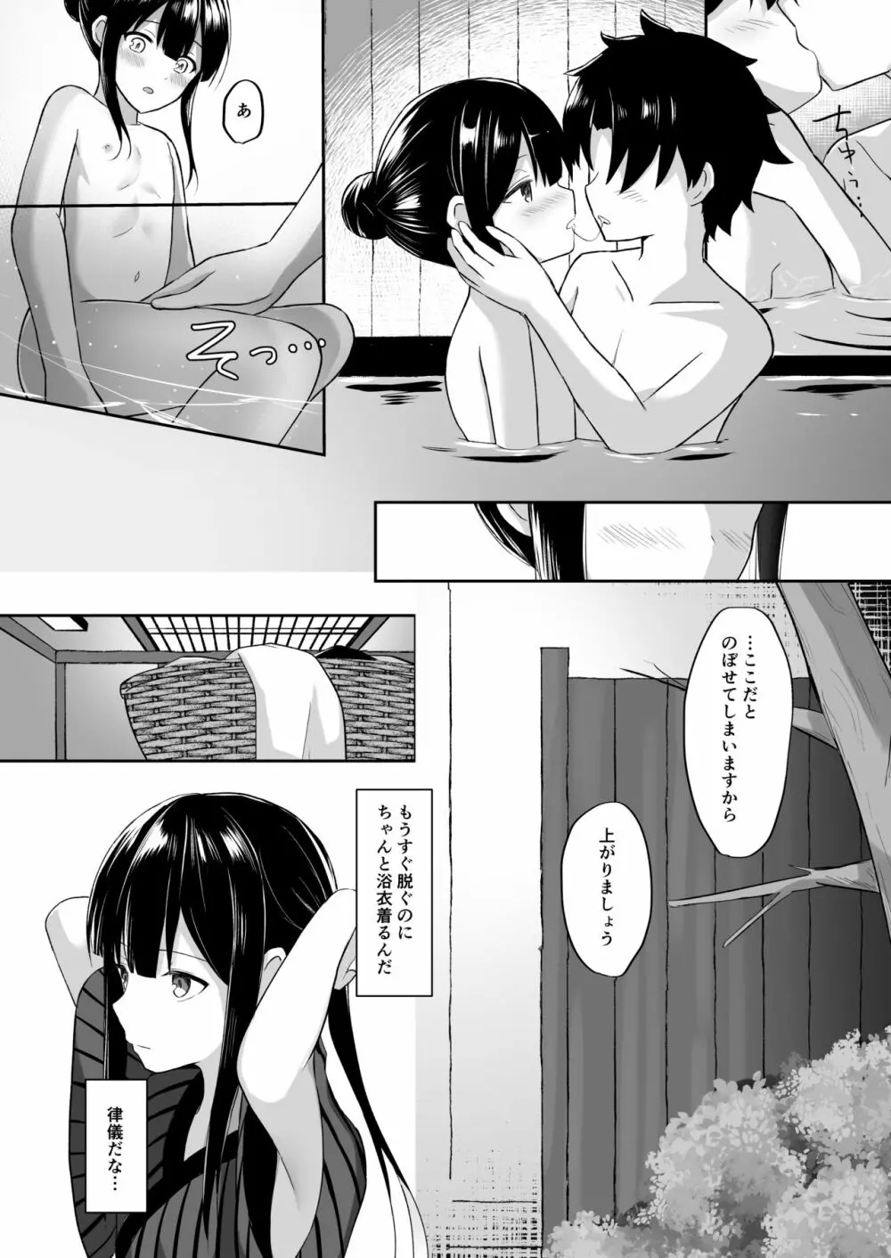 信勝くんとイチャラブ旅館H - page5