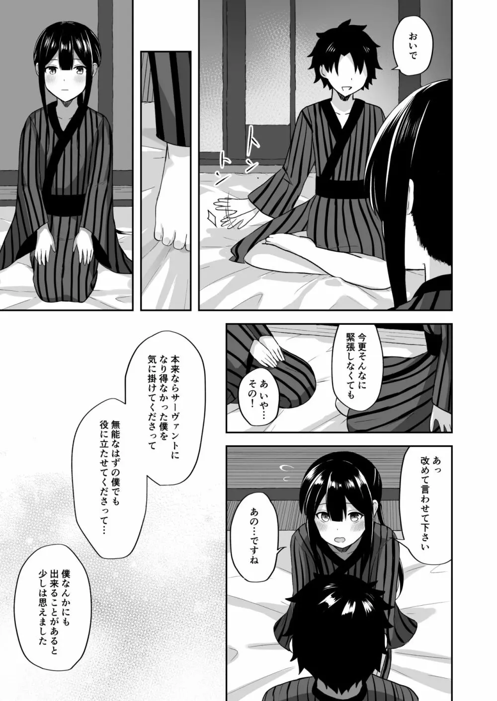 信勝くんとイチャラブ旅館H - page6