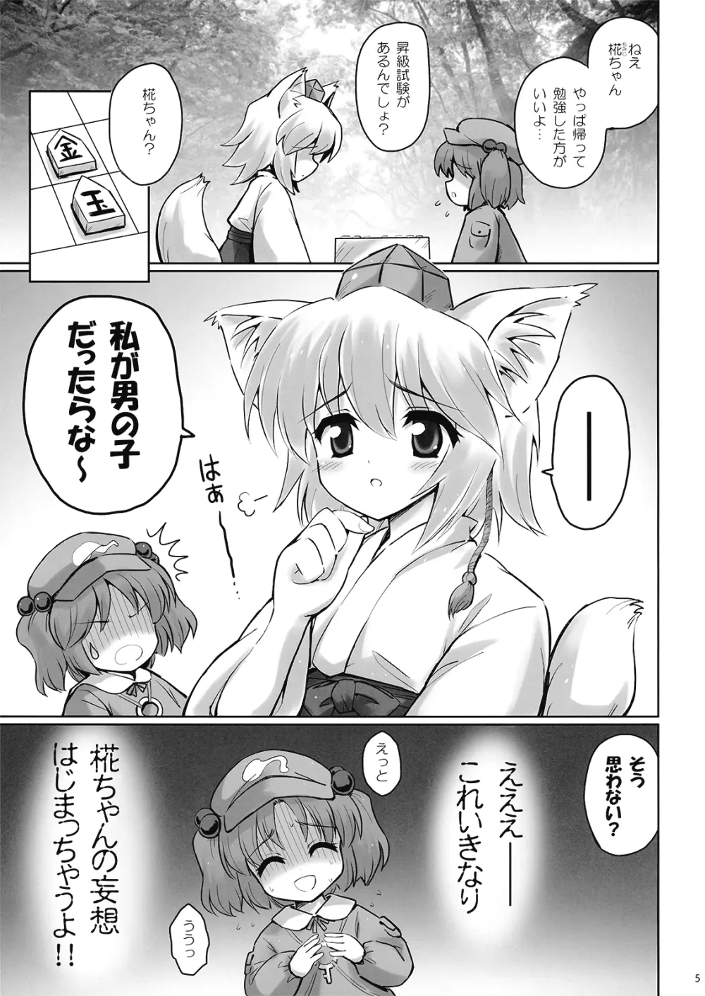 スウィートいちごブレイン - page5