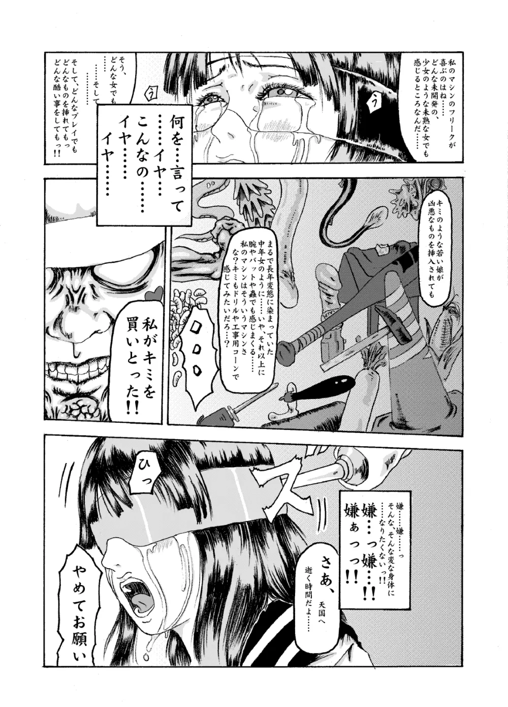 機械姦01～電動木馬と制服少女～ - page11