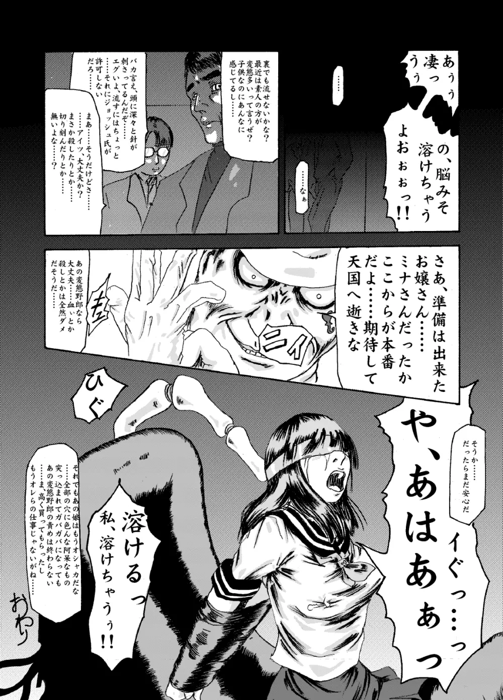 機械姦01～電動木馬と制服少女～ - page17