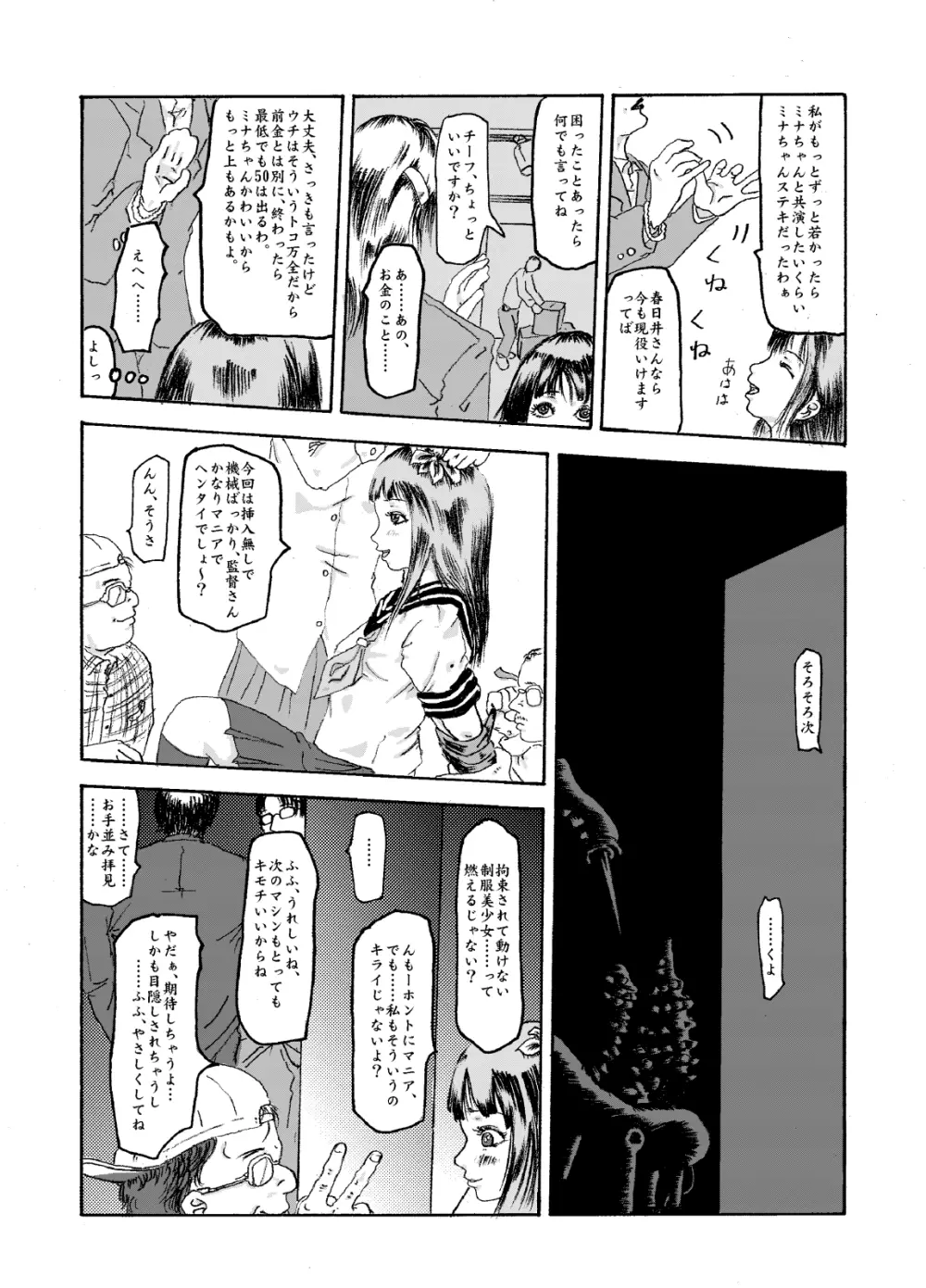 機械姦01～電動木馬と制服少女～ - page5