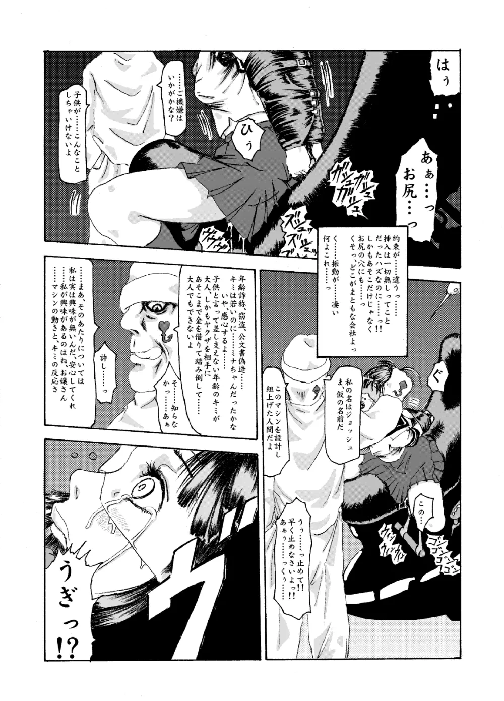 機械姦01～電動木馬と制服少女～ - page8