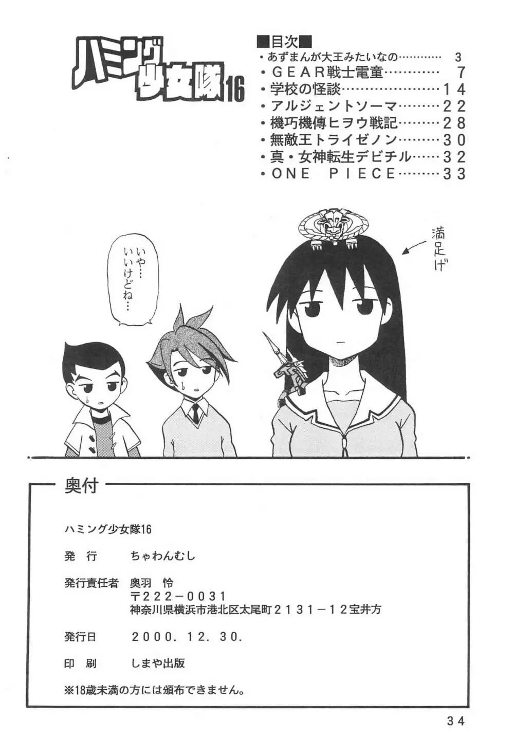 ハミング少女隊 16 - page34