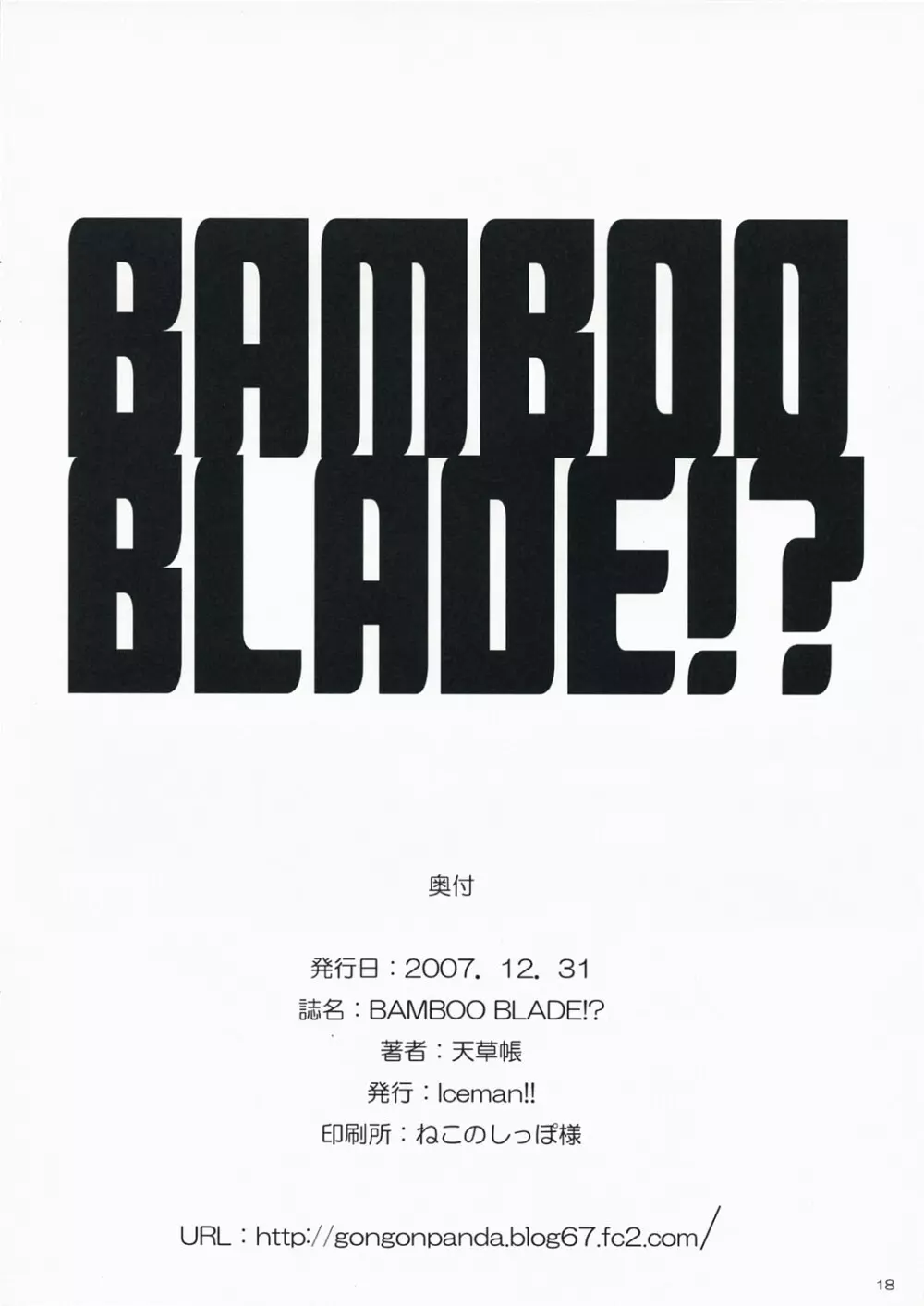 BAMBOO BLADE!? - page17