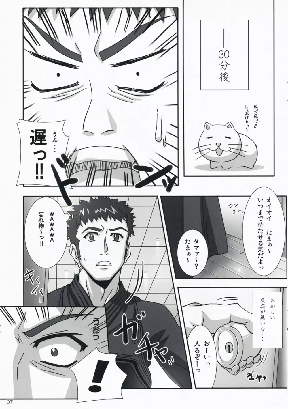 BAMBOO BLADE!? - page6