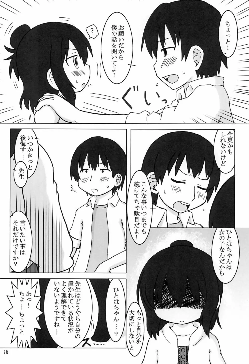 ひと Heart full - page18