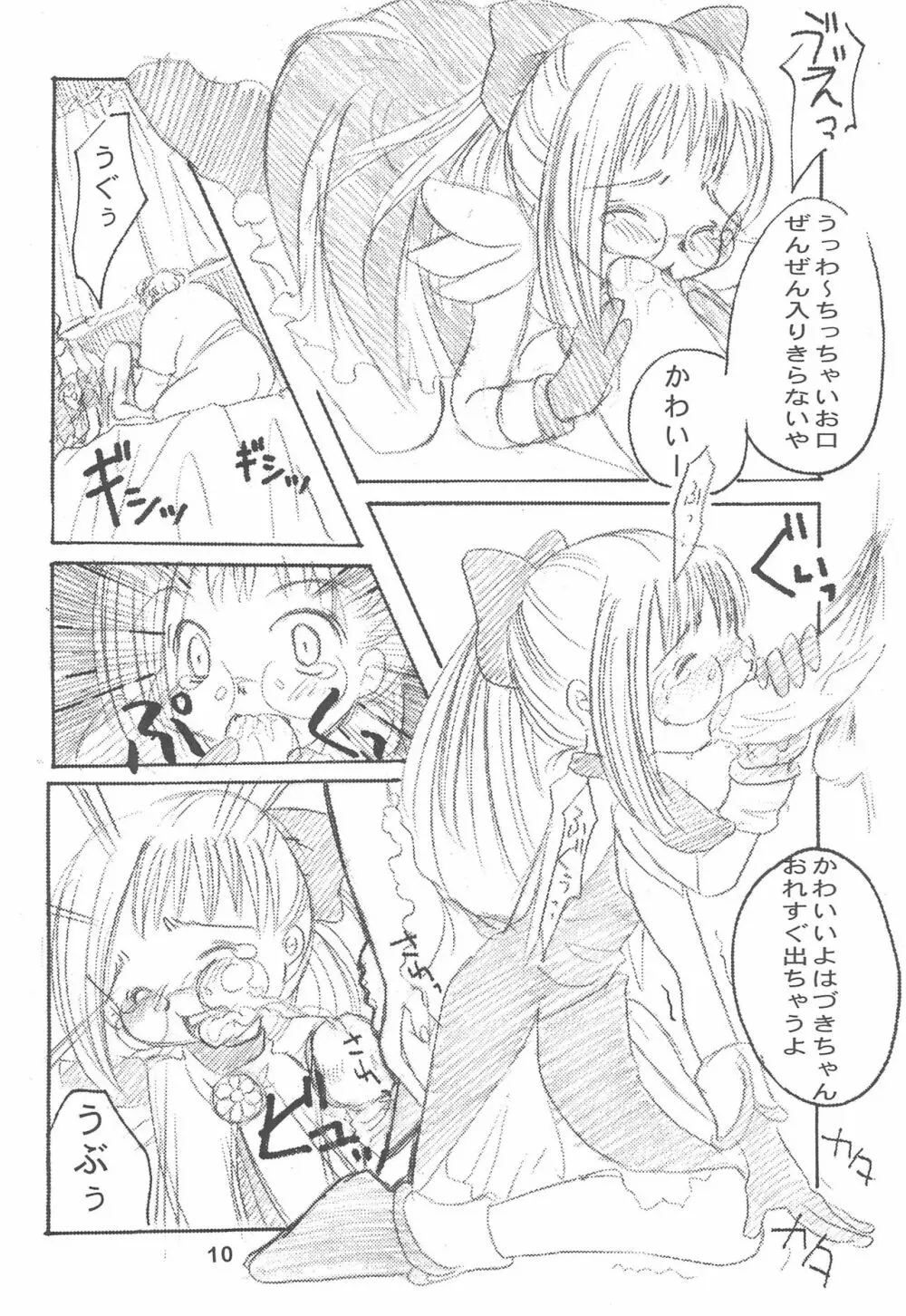 おじゃまじょはどこにいる - page12