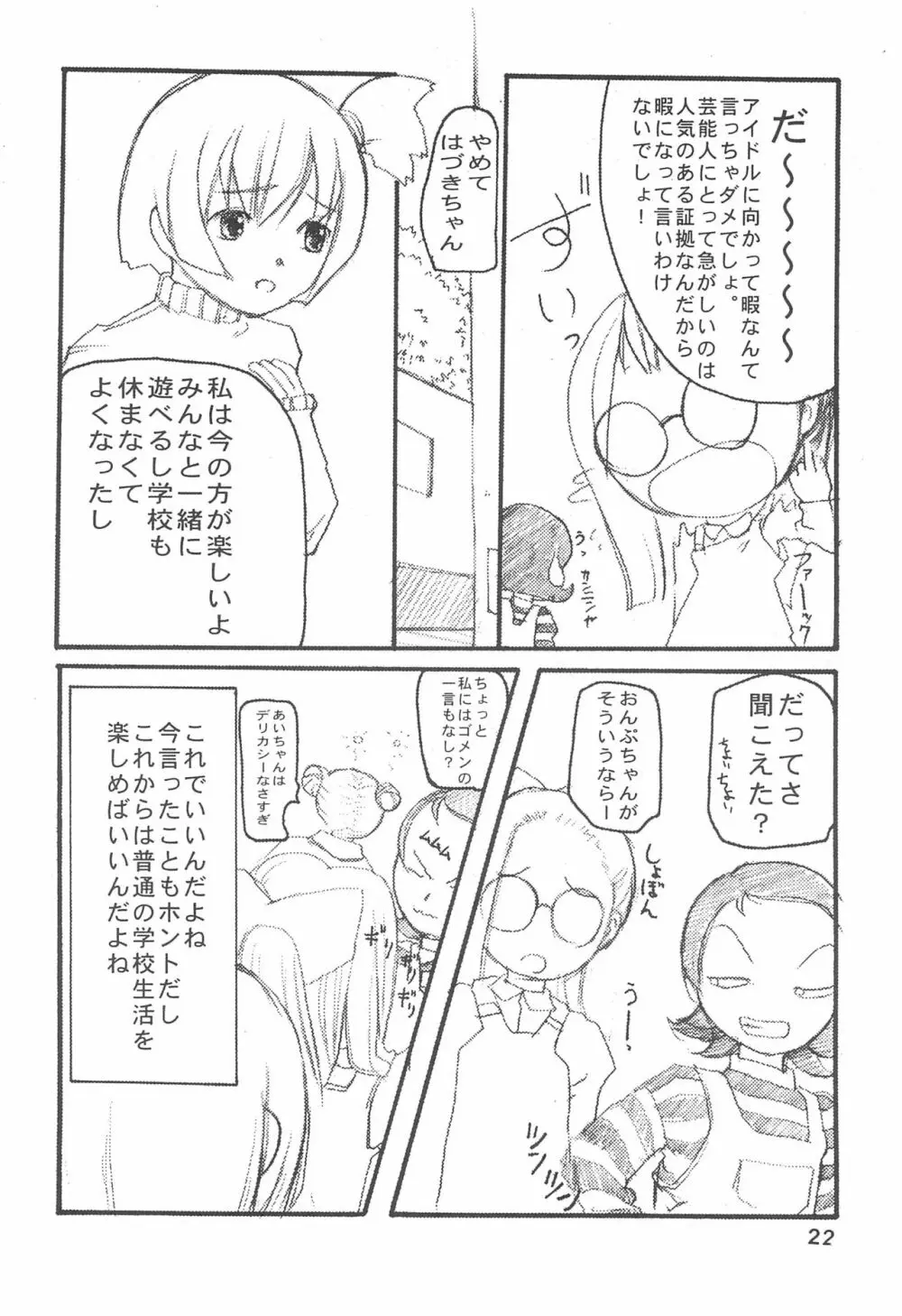 おじゃまじょはどこにいる - page24