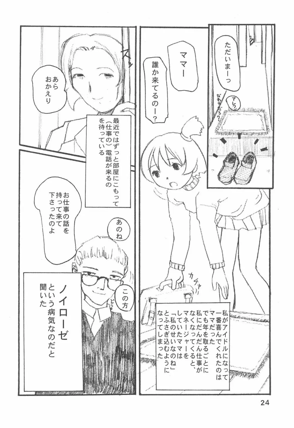 おじゃまじょはどこにいる - page26