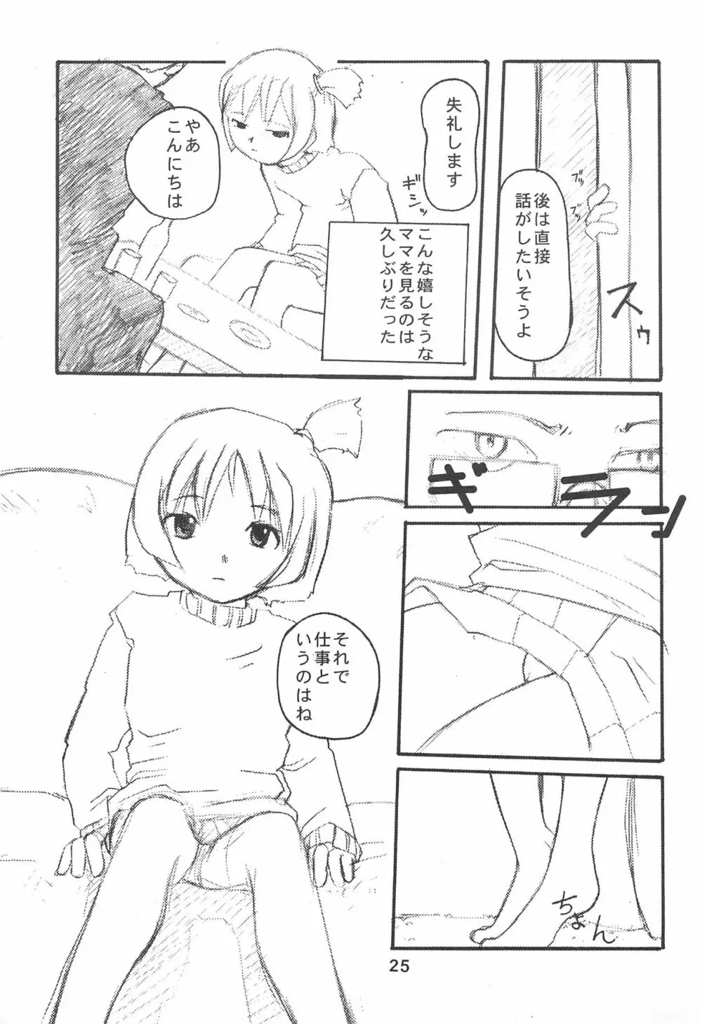 おじゃまじょはどこにいる - page27