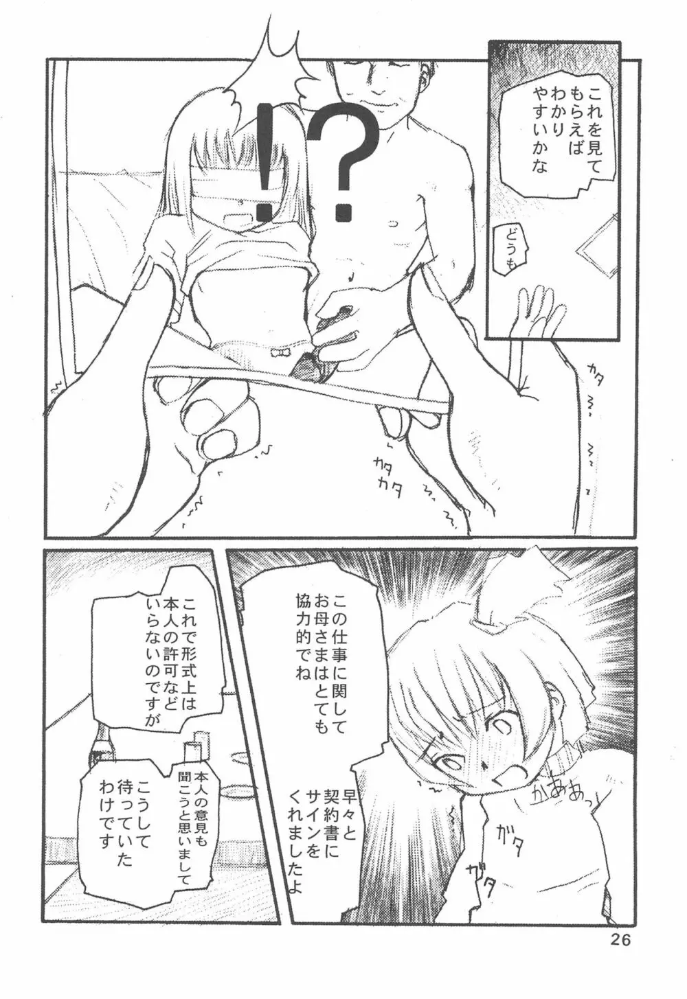 おじゃまじょはどこにいる - page28