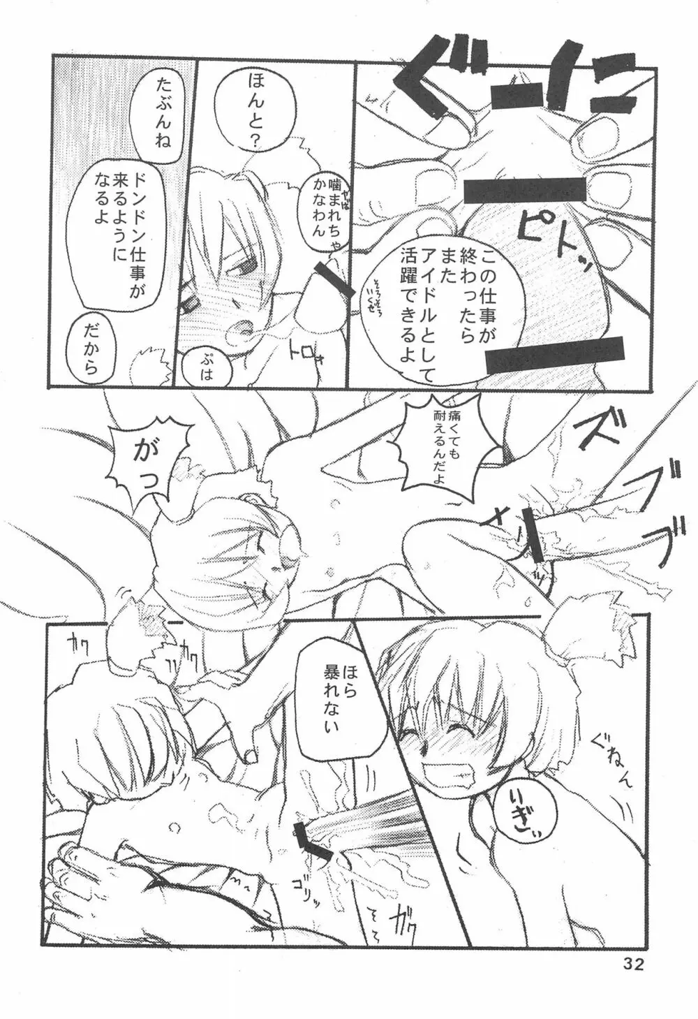 おじゃまじょはどこにいる - page34