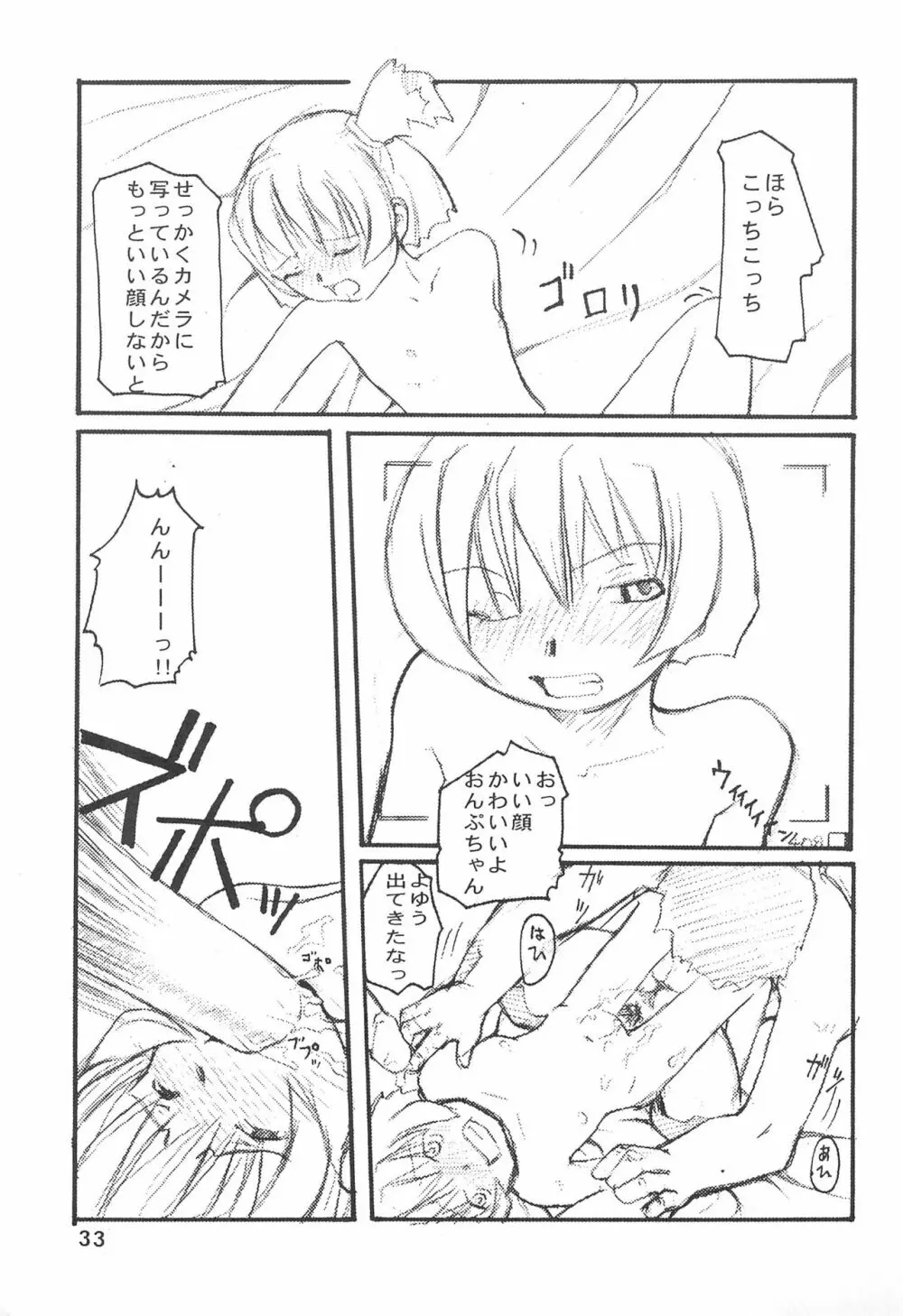 おじゃまじょはどこにいる - page35