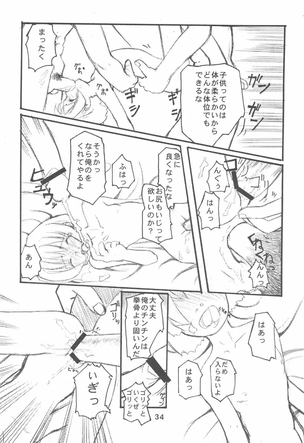 おじゃまじょはどこにいる - page36