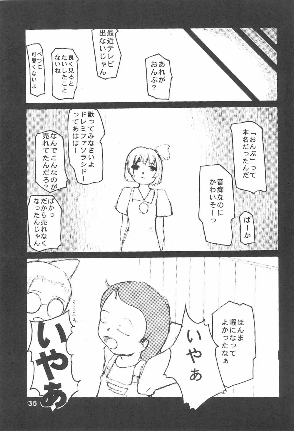 おじゃまじょはどこにいる - page37