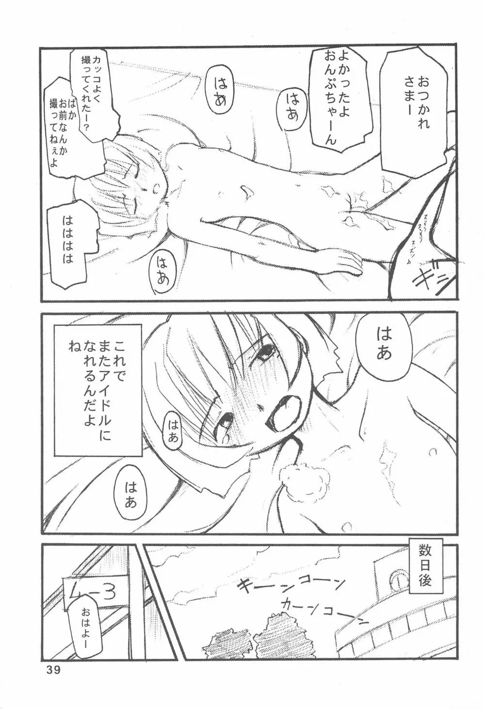 おじゃまじょはどこにいる - page41