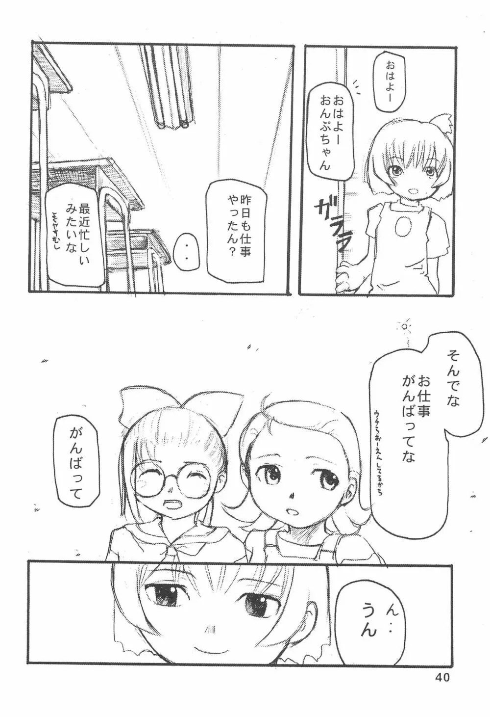 おじゃまじょはどこにいる - page42