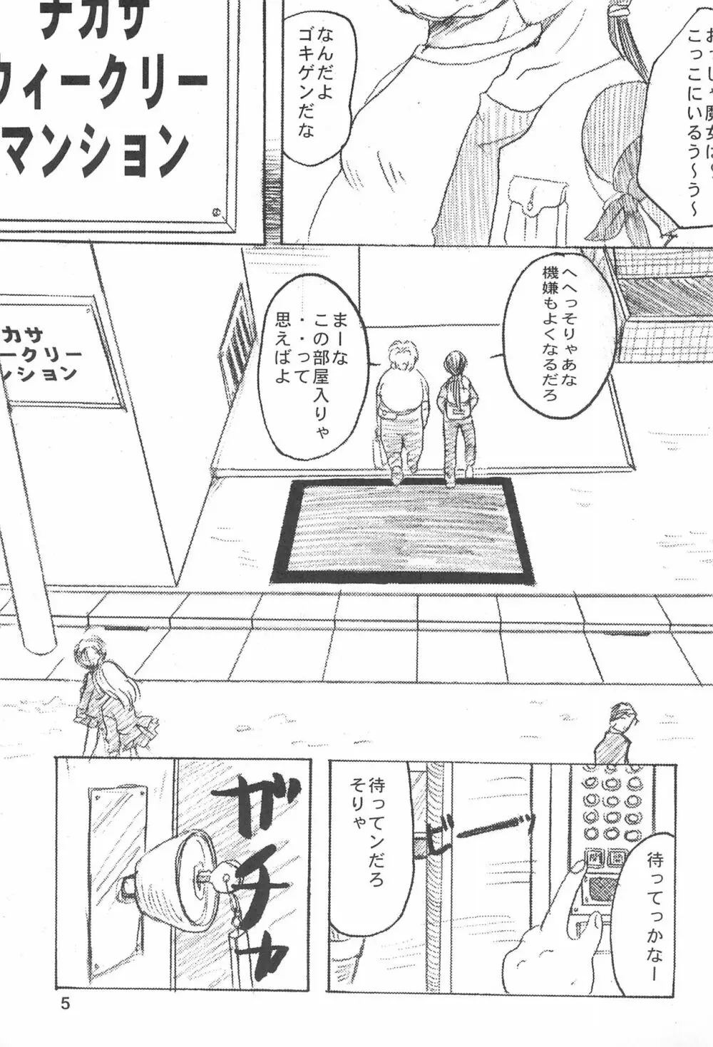 おじゃまじょはどこにいる - page7