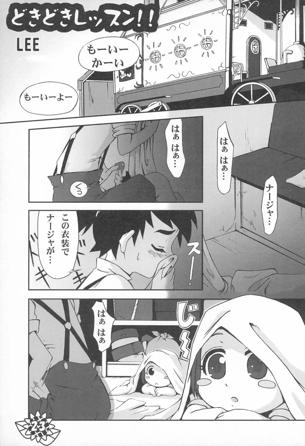 微小 - page23