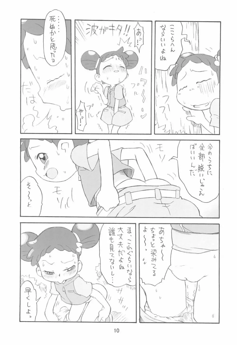 ぴぴぷぷ復刻版 - page10