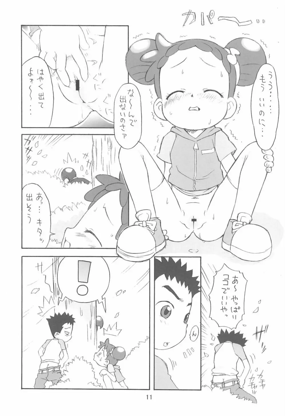 ぴぴぷぷ復刻版 - page11