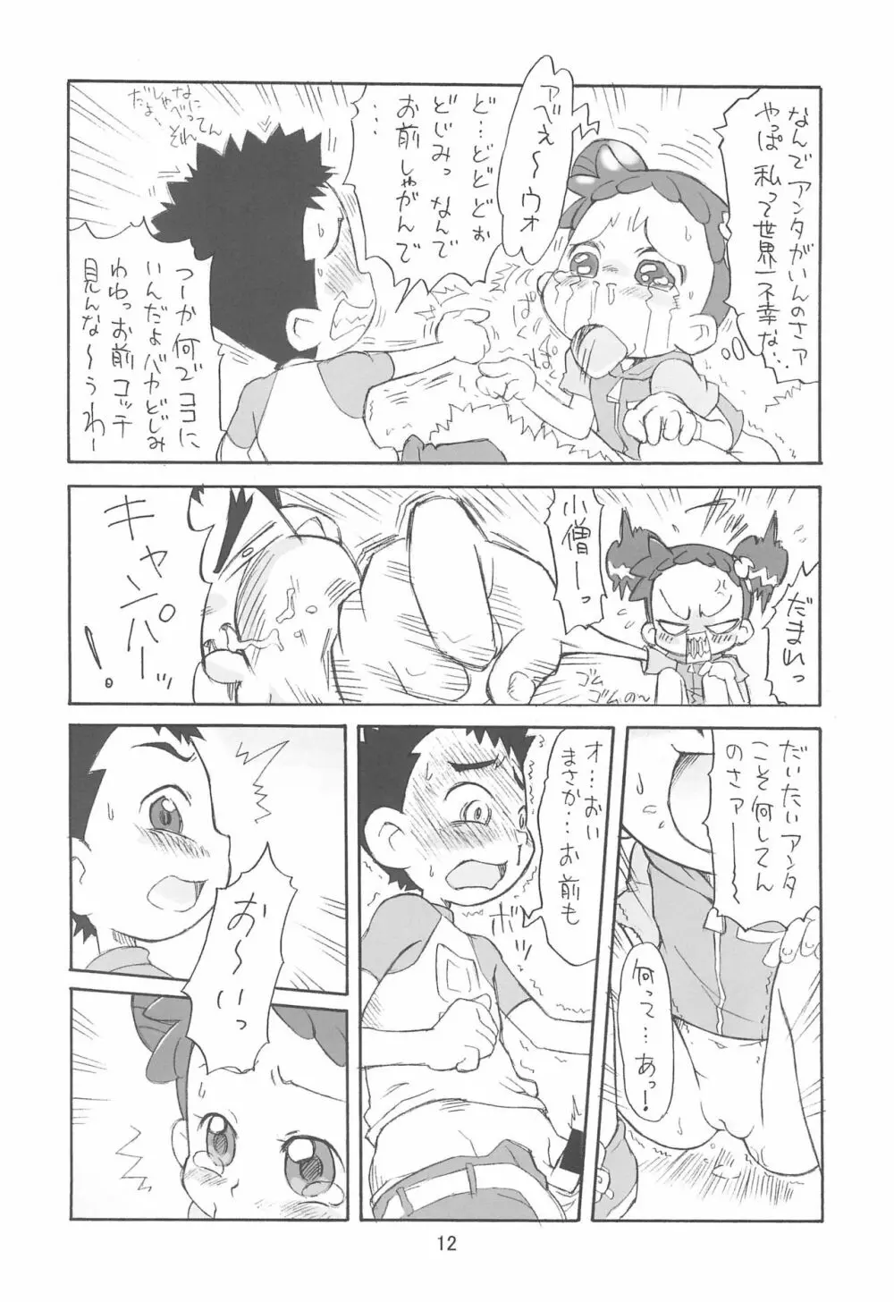 ぴぴぷぷ復刻版 - page12