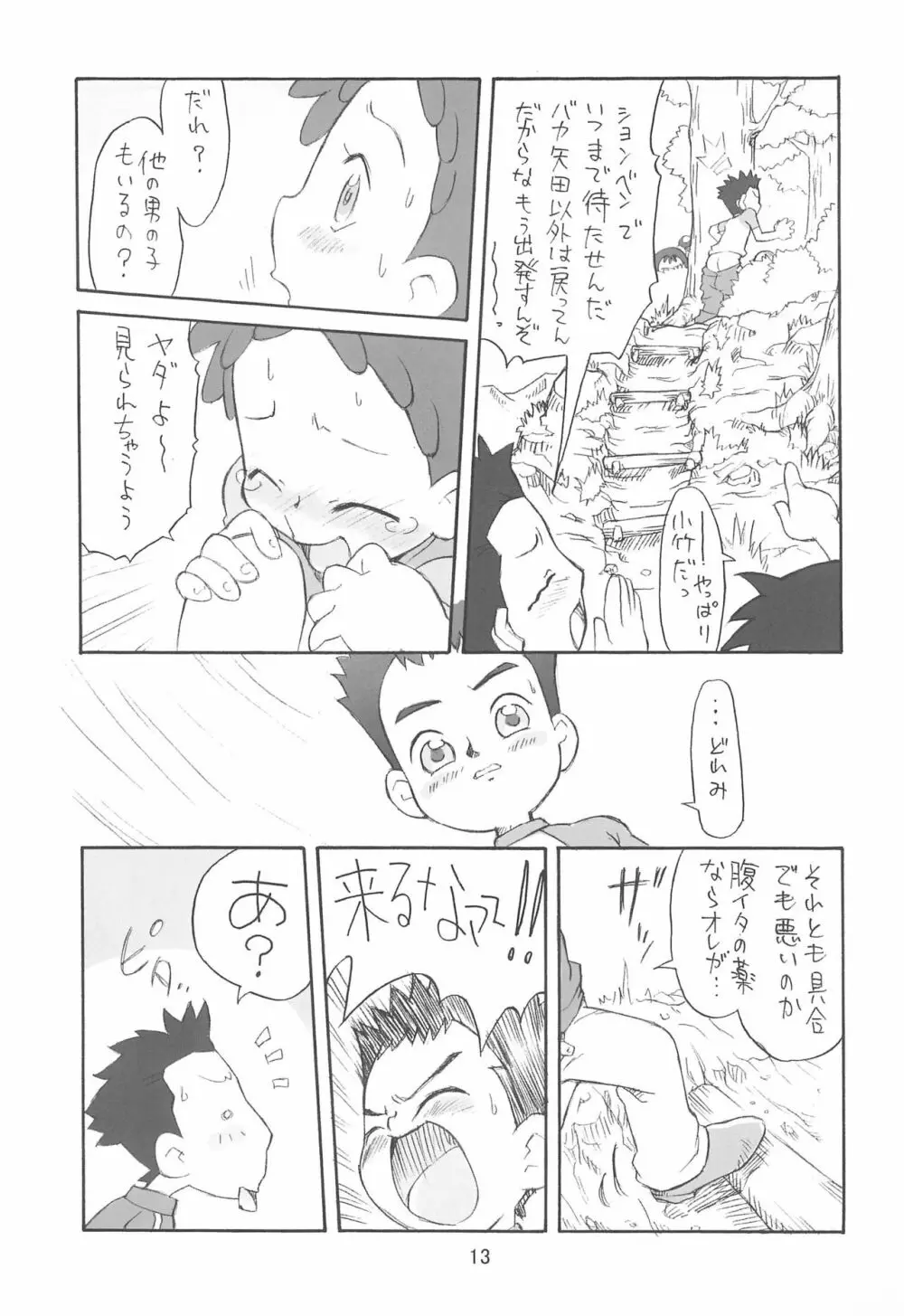 ぴぴぷぷ復刻版 - page13