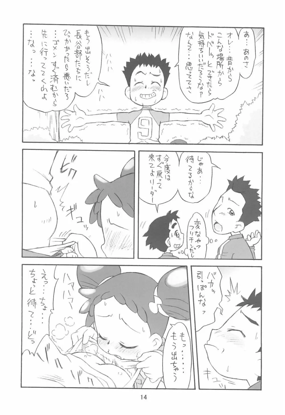 ぴぴぷぷ復刻版 - page14