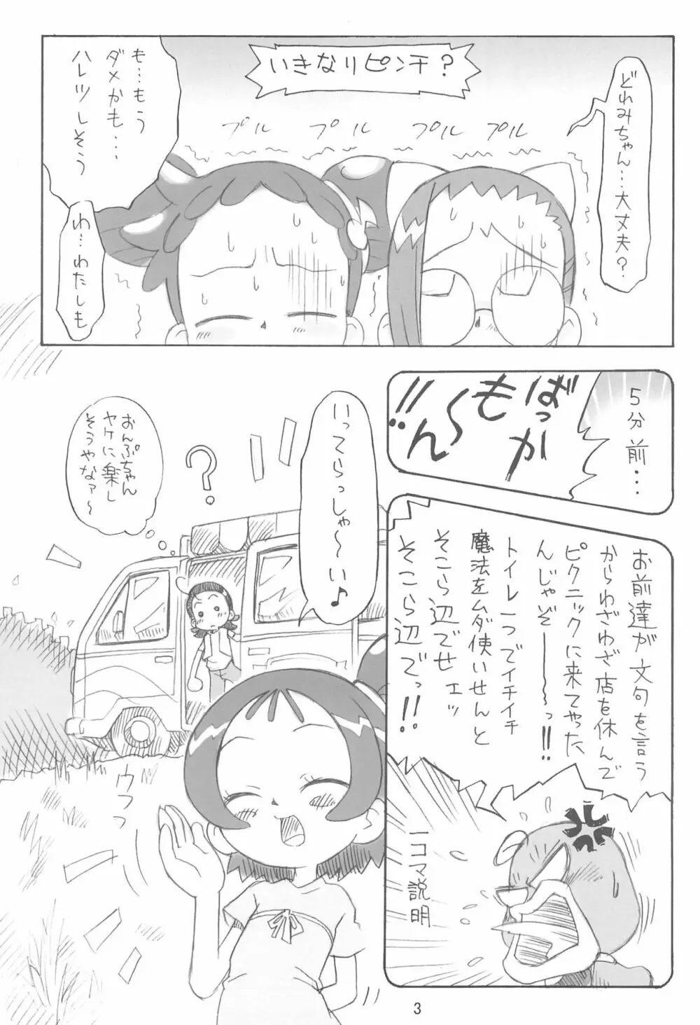 ぴぴぷぷ復刻版 - page3