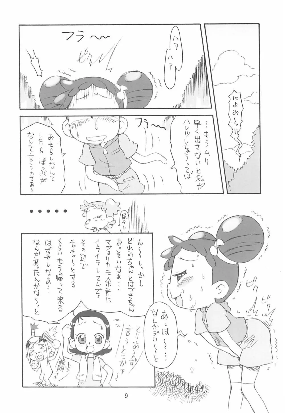 ぴぴぷぷ復刻版 - page9