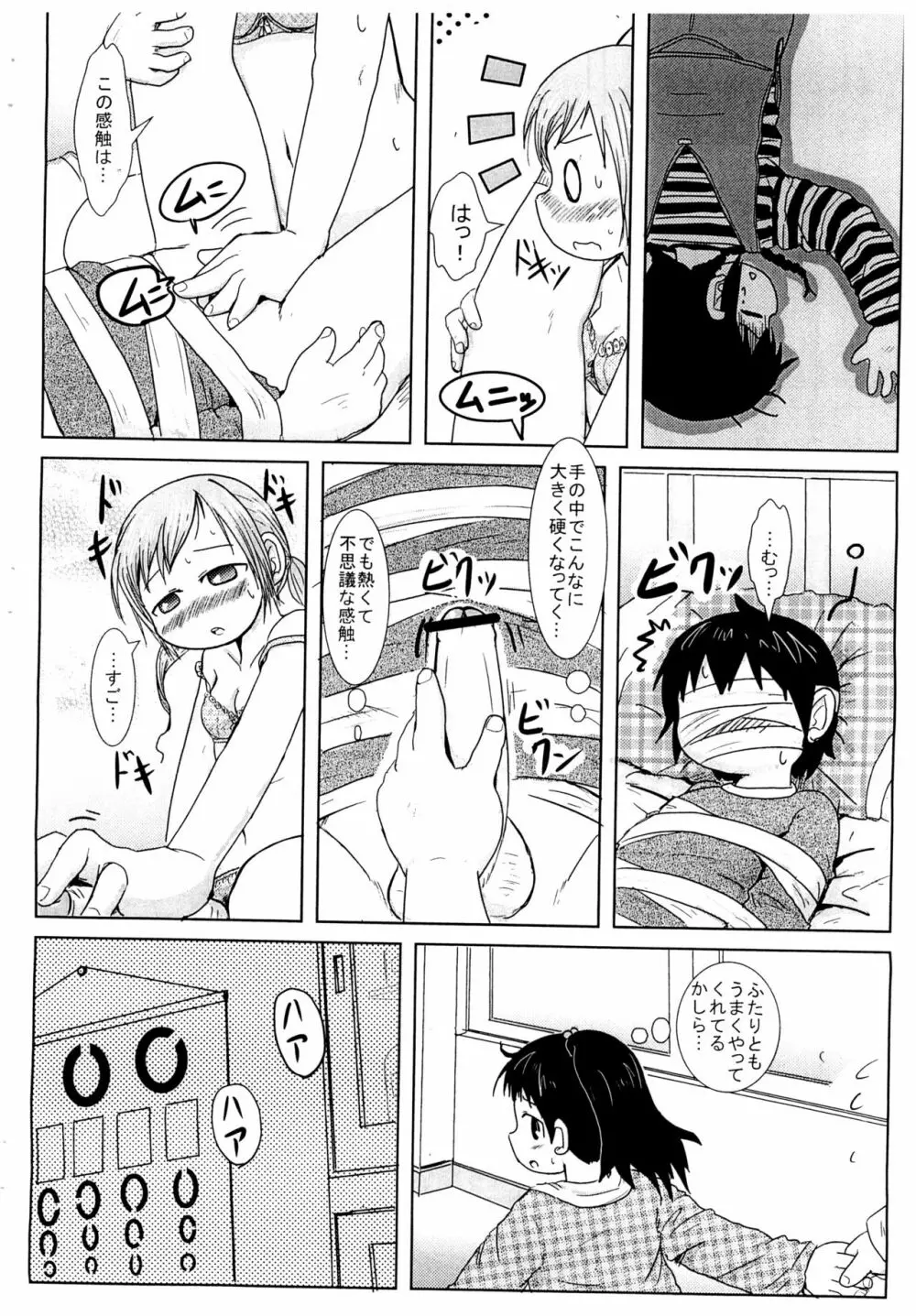 じんじゃーがーるず - page10