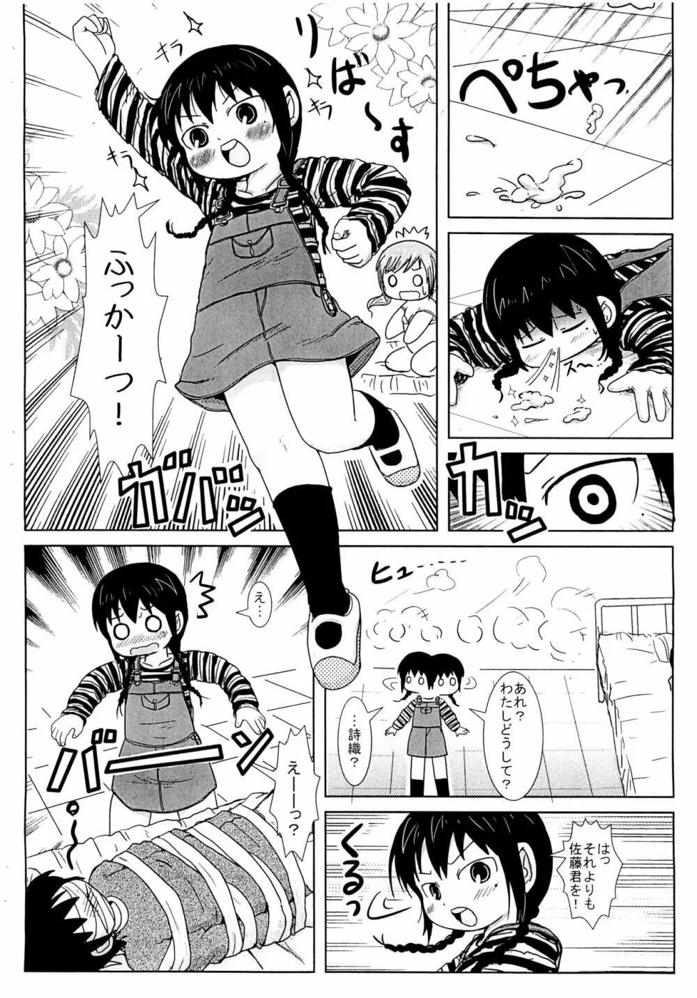 じんじゃーがーるず - page14