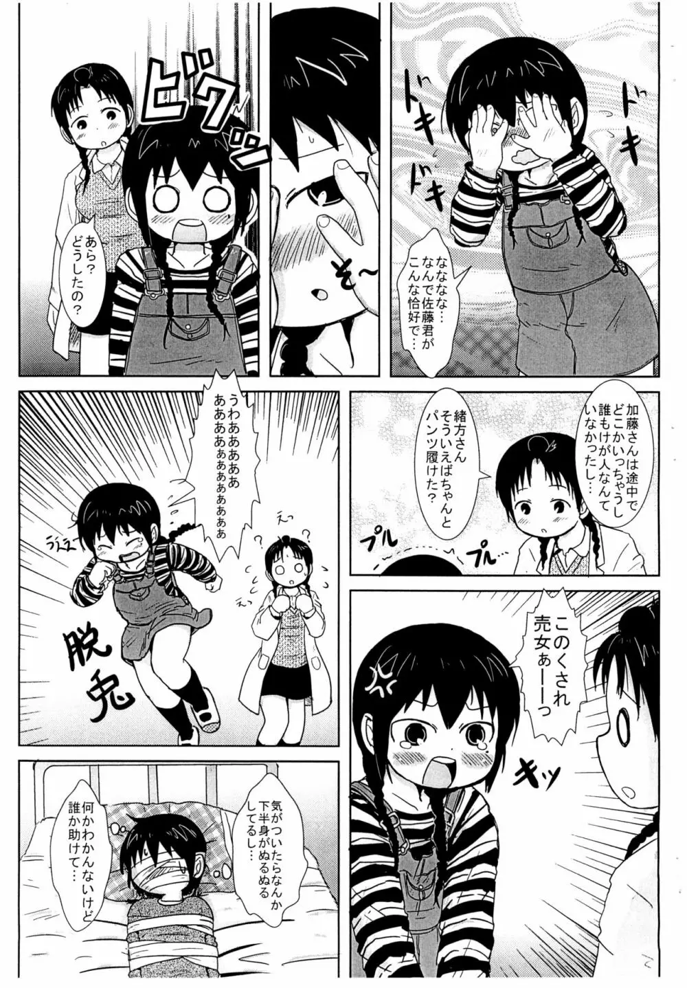 じんじゃーがーるず - page15