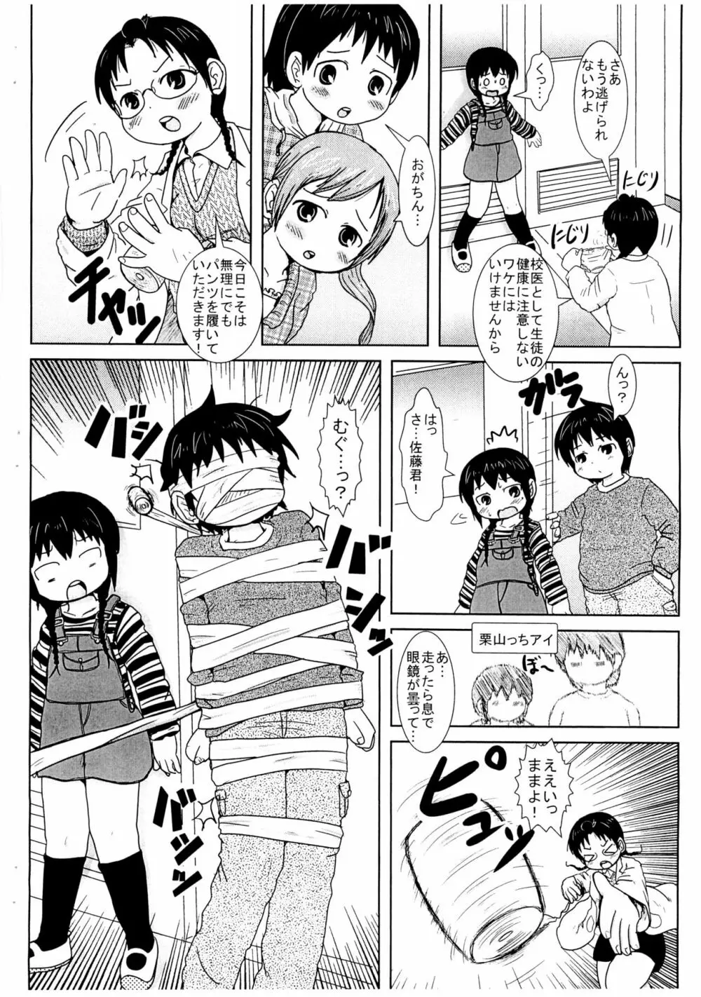 じんじゃーがーるず - page4