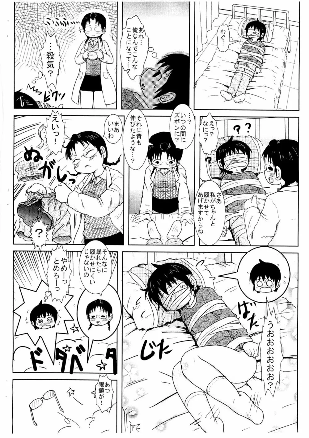 じんじゃーがーるず - page6