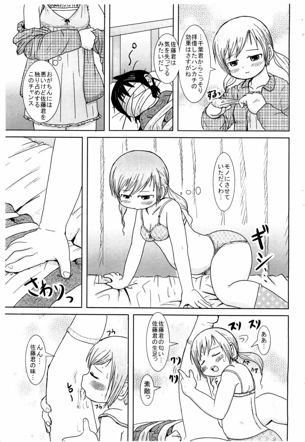 じんじゃーがーるず - page9