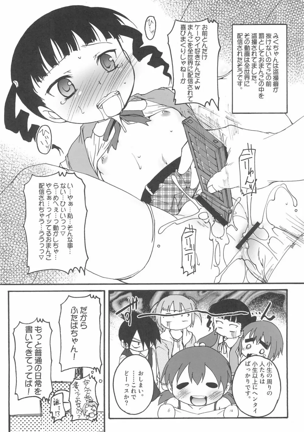 ふたどもえ - page14