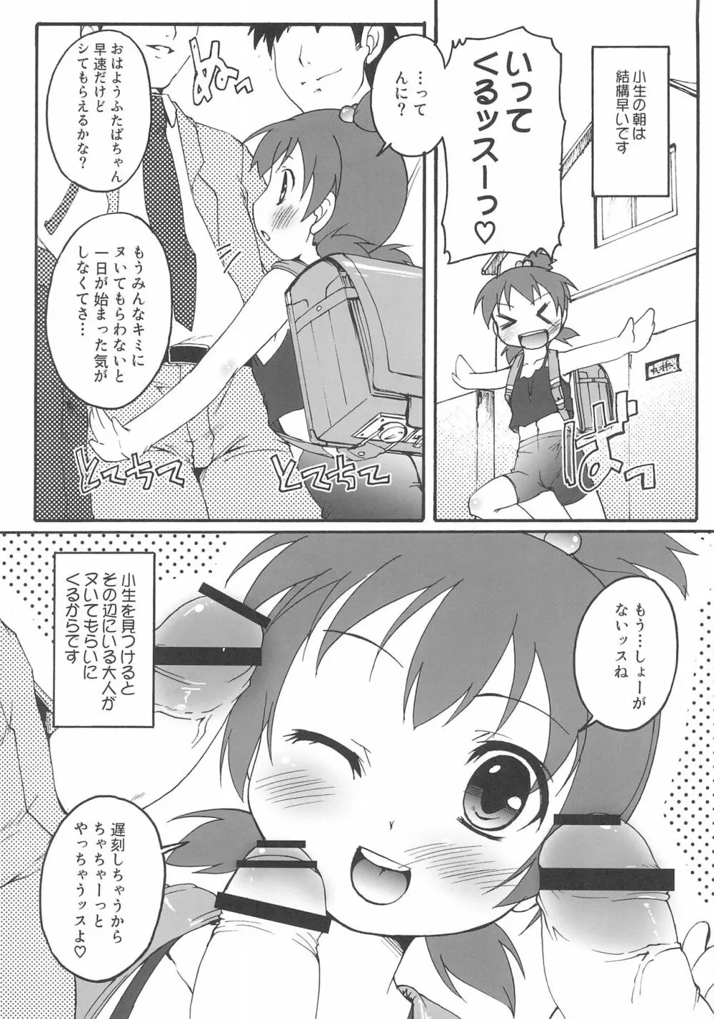 ふたどもえ - page3