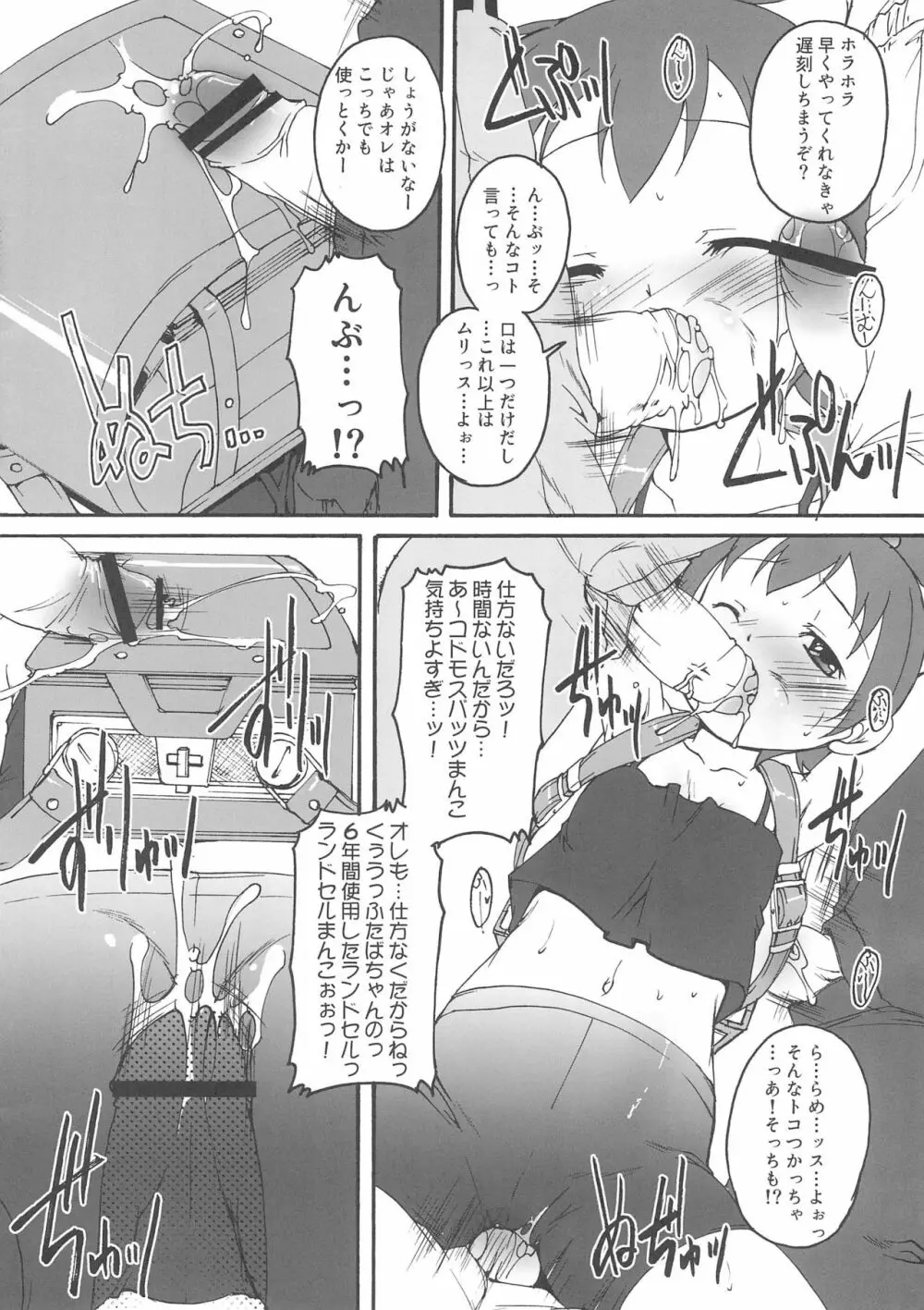 ふたどもえ - page4