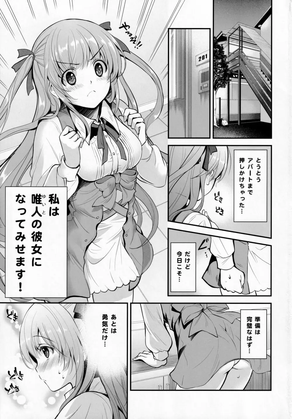 鈍感な君にスペシャルディナーのおもてなし♥ - page2