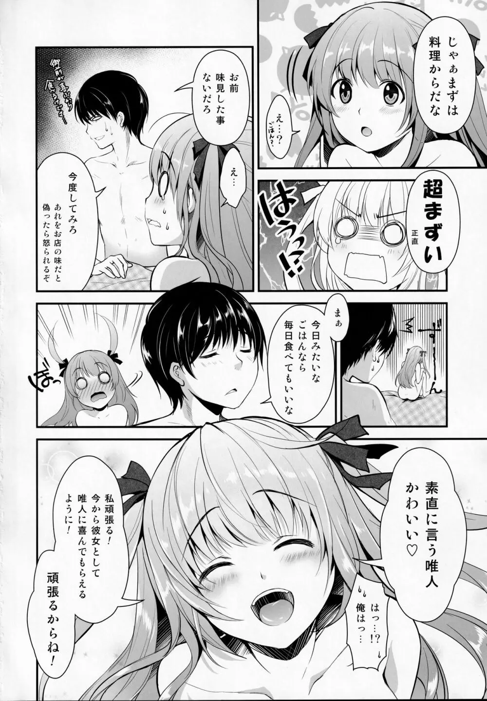 鈍感な君にスペシャルディナーのおもてなし♥ - page23