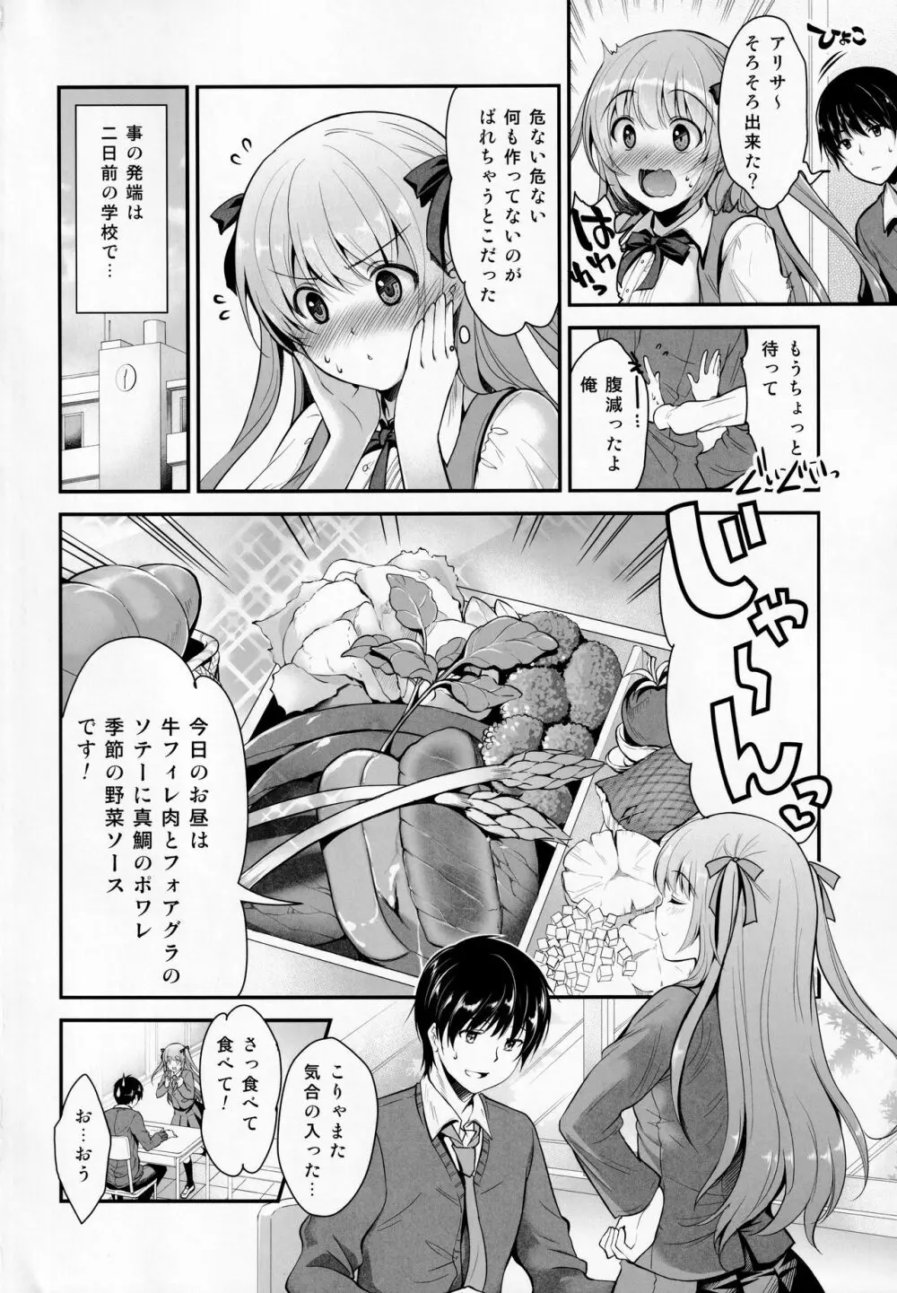 鈍感な君にスペシャルディナーのおもてなし♥ - page3