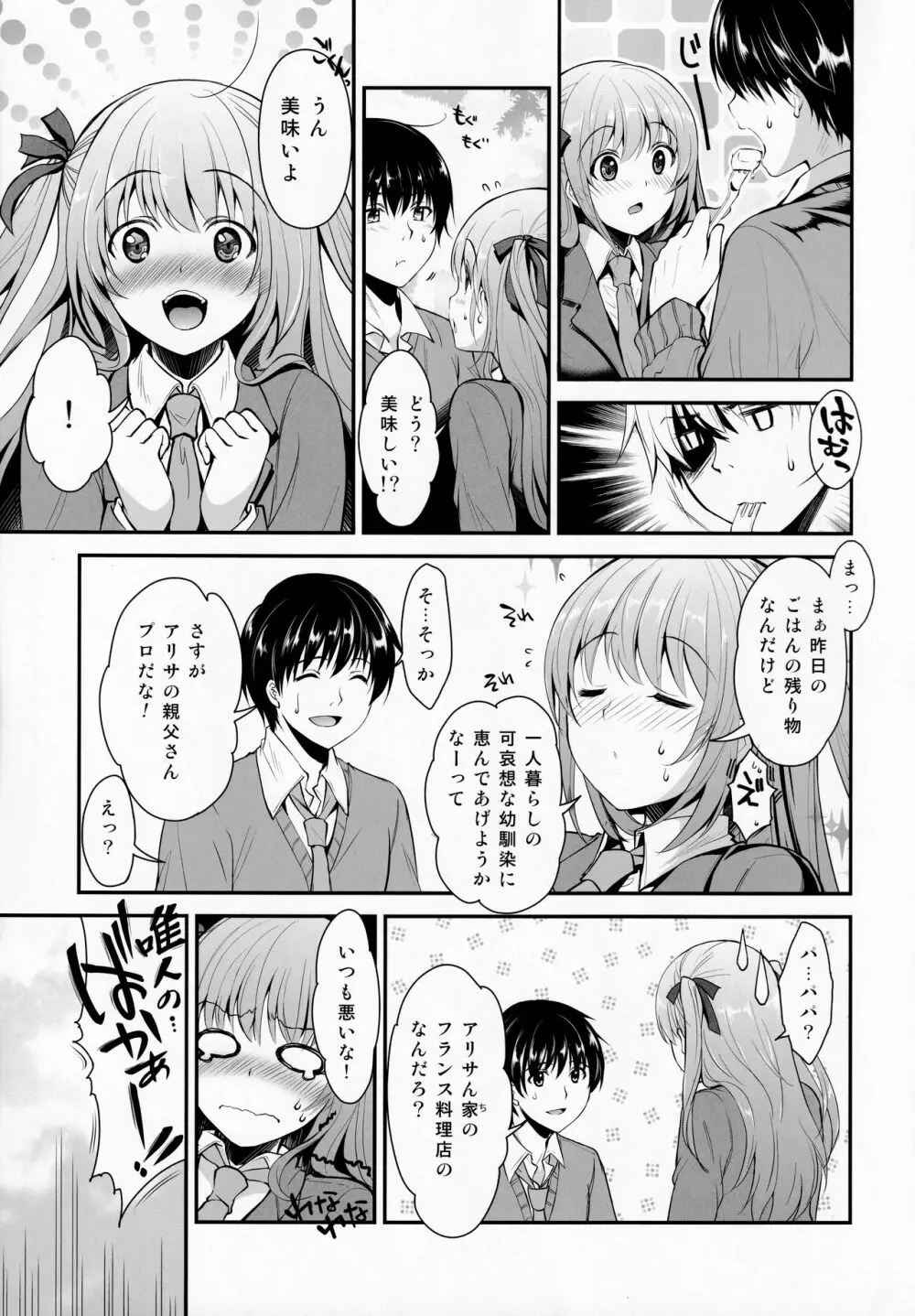 鈍感な君にスペシャルディナーのおもてなし♥ - page4