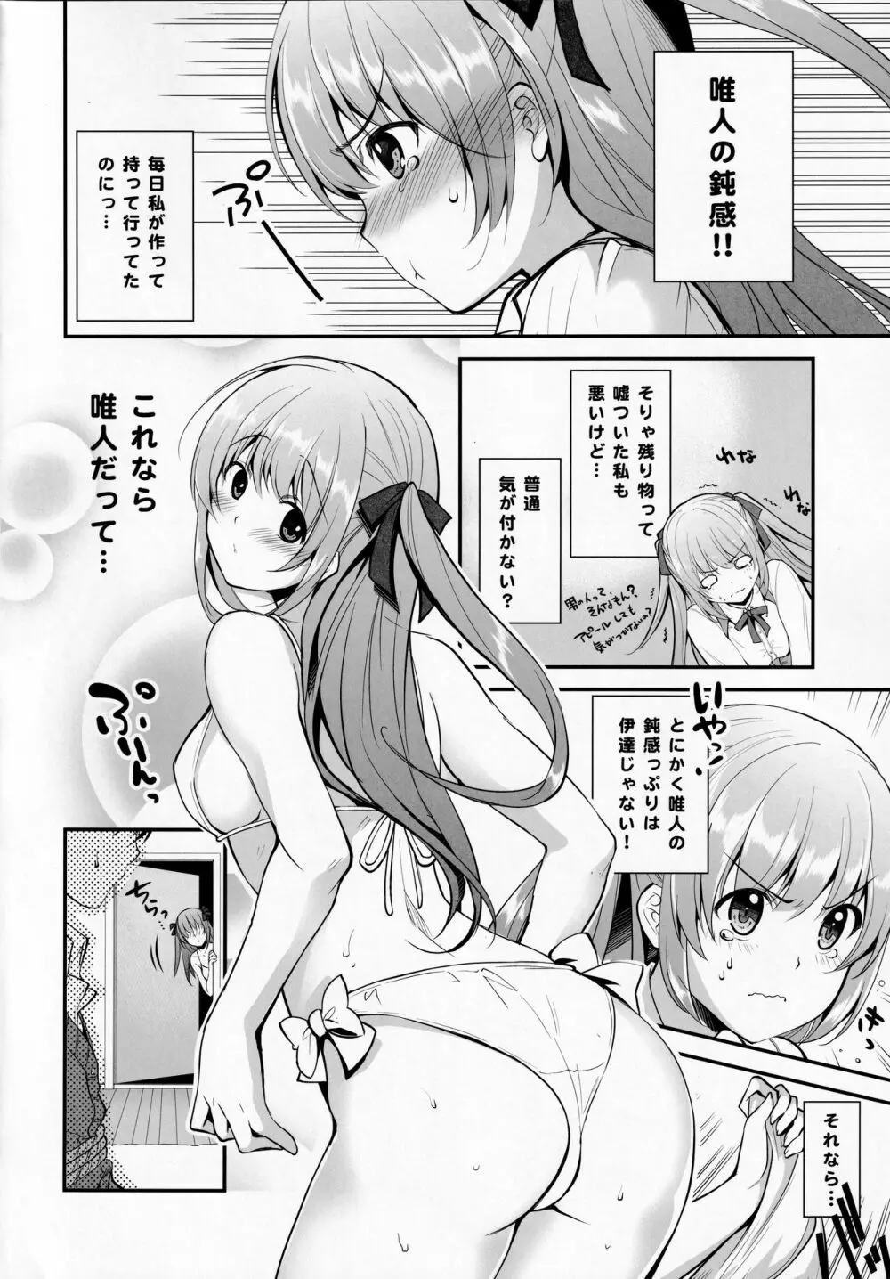 鈍感な君にスペシャルディナーのおもてなし♥ - page5