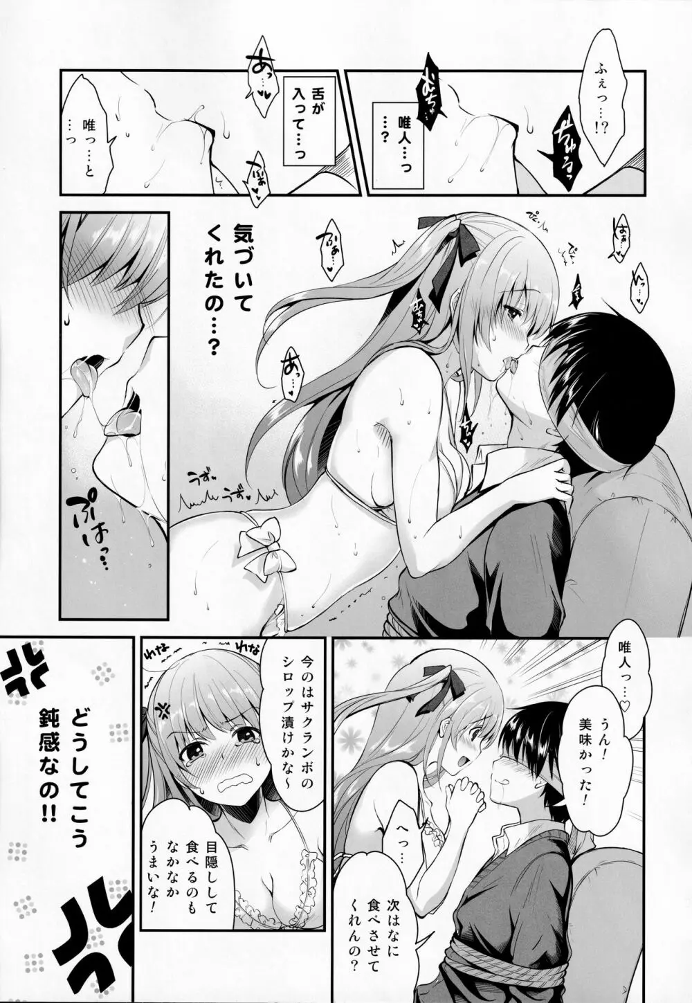 鈍感な君にスペシャルディナーのおもてなし♥ - page8