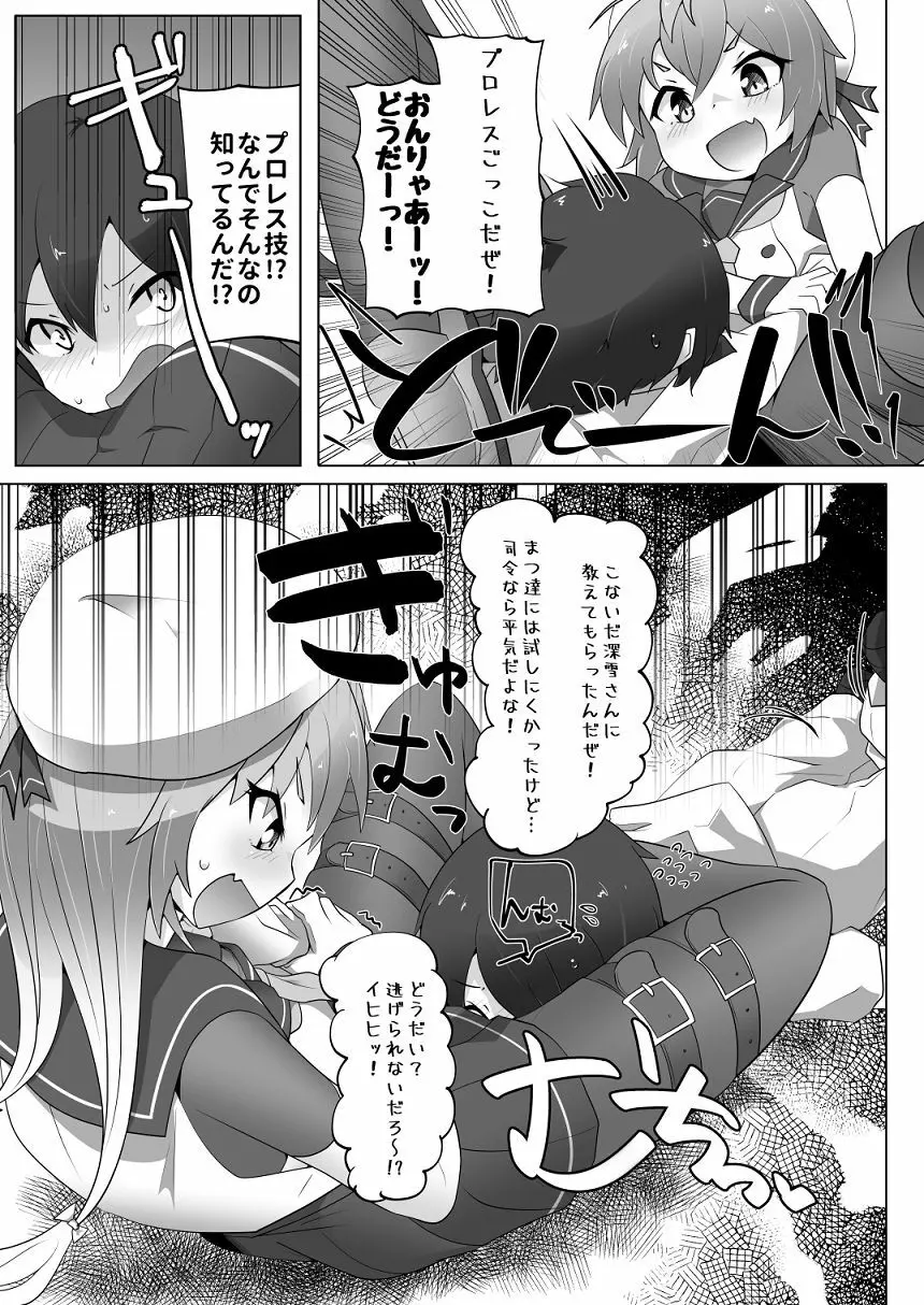 ちっちゃい提督は苦労がたえない!? - page11