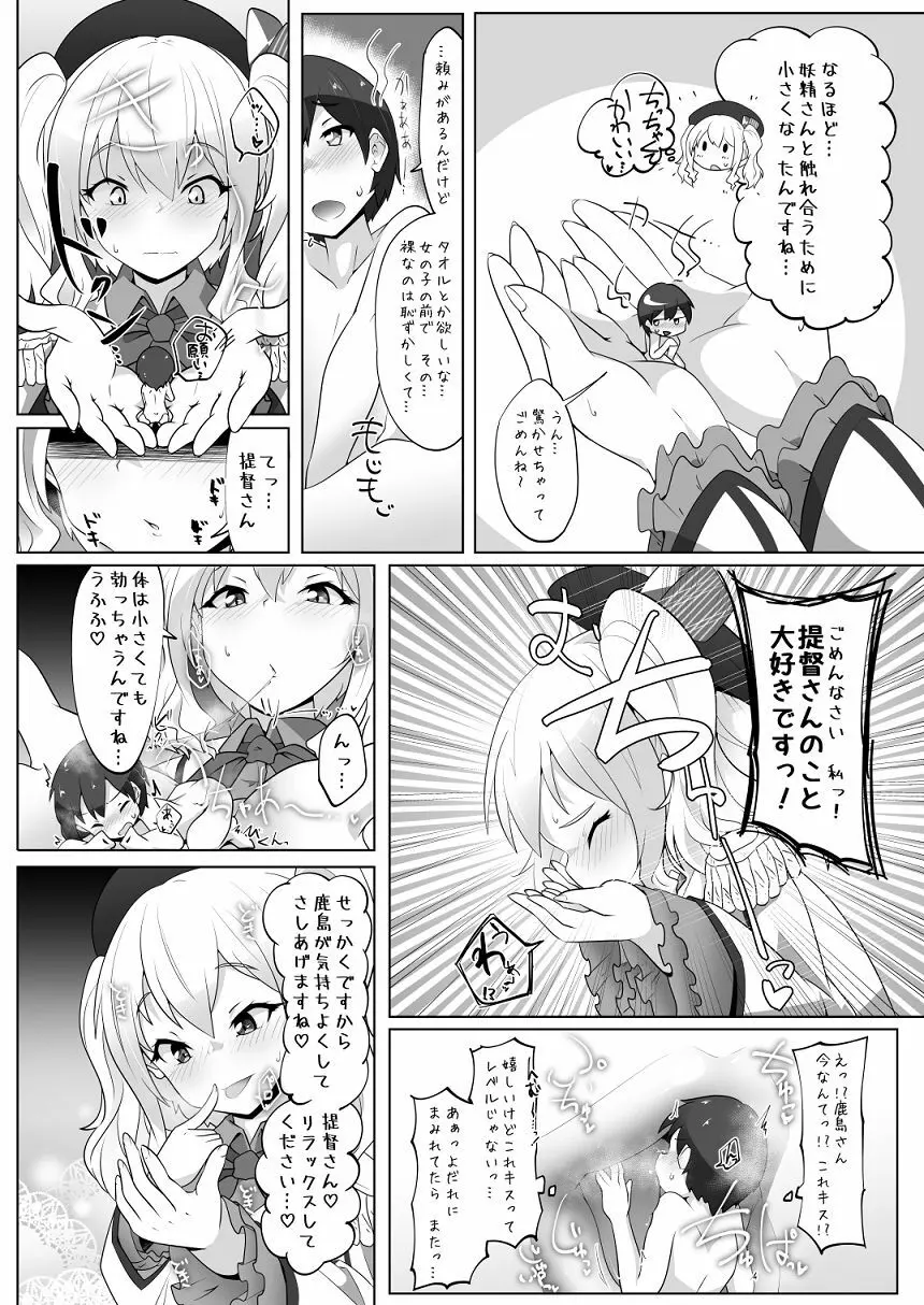 ちっちゃい提督は苦労がたえない!? - page16