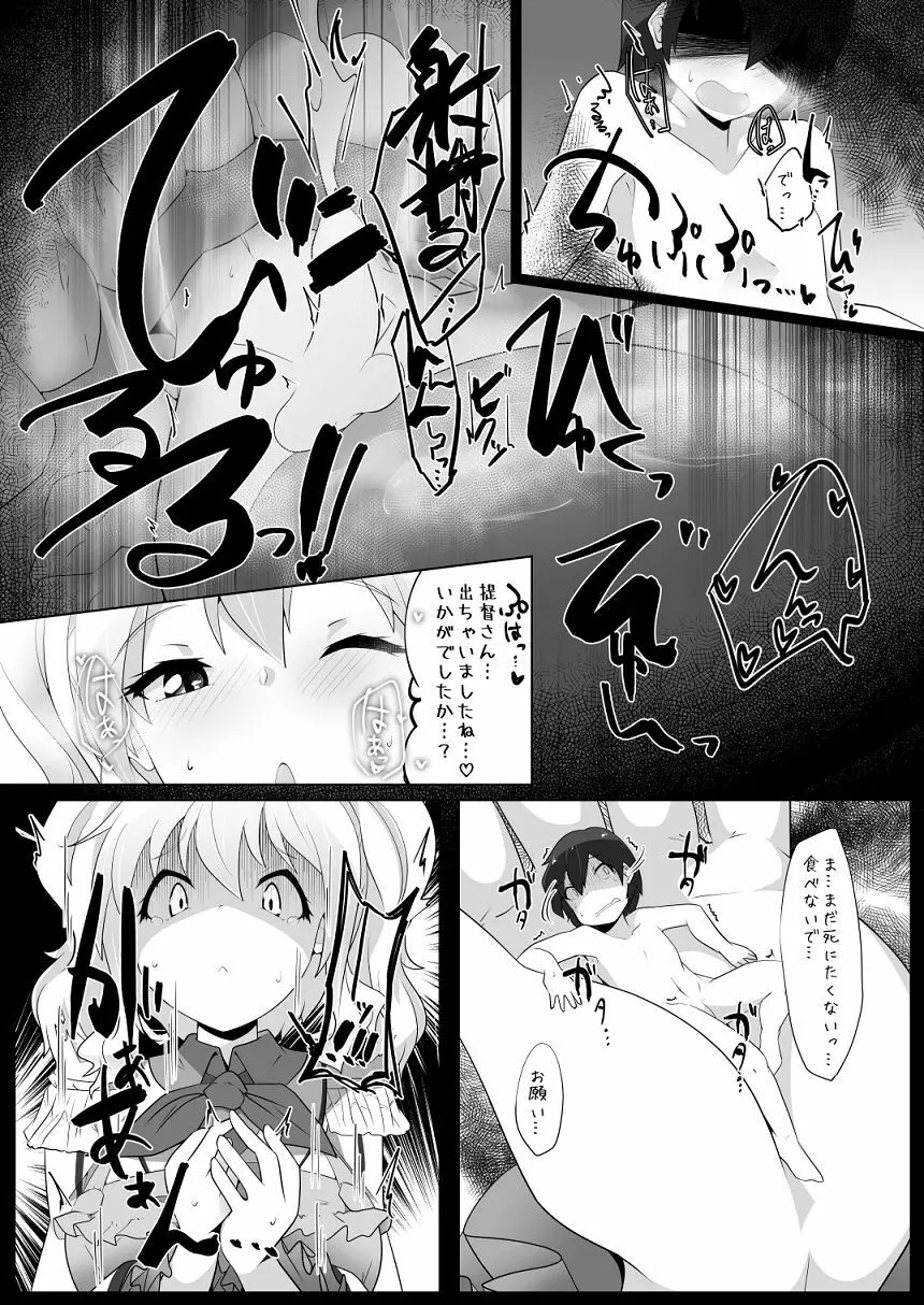 ちっちゃい提督は苦労がたえない!? - page18